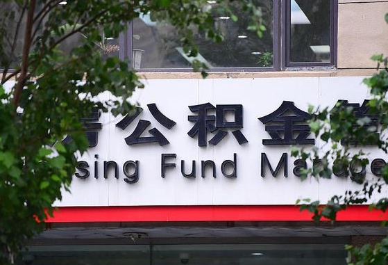 公积金领取用哪个银行卡-内蒙古公积金代办平台